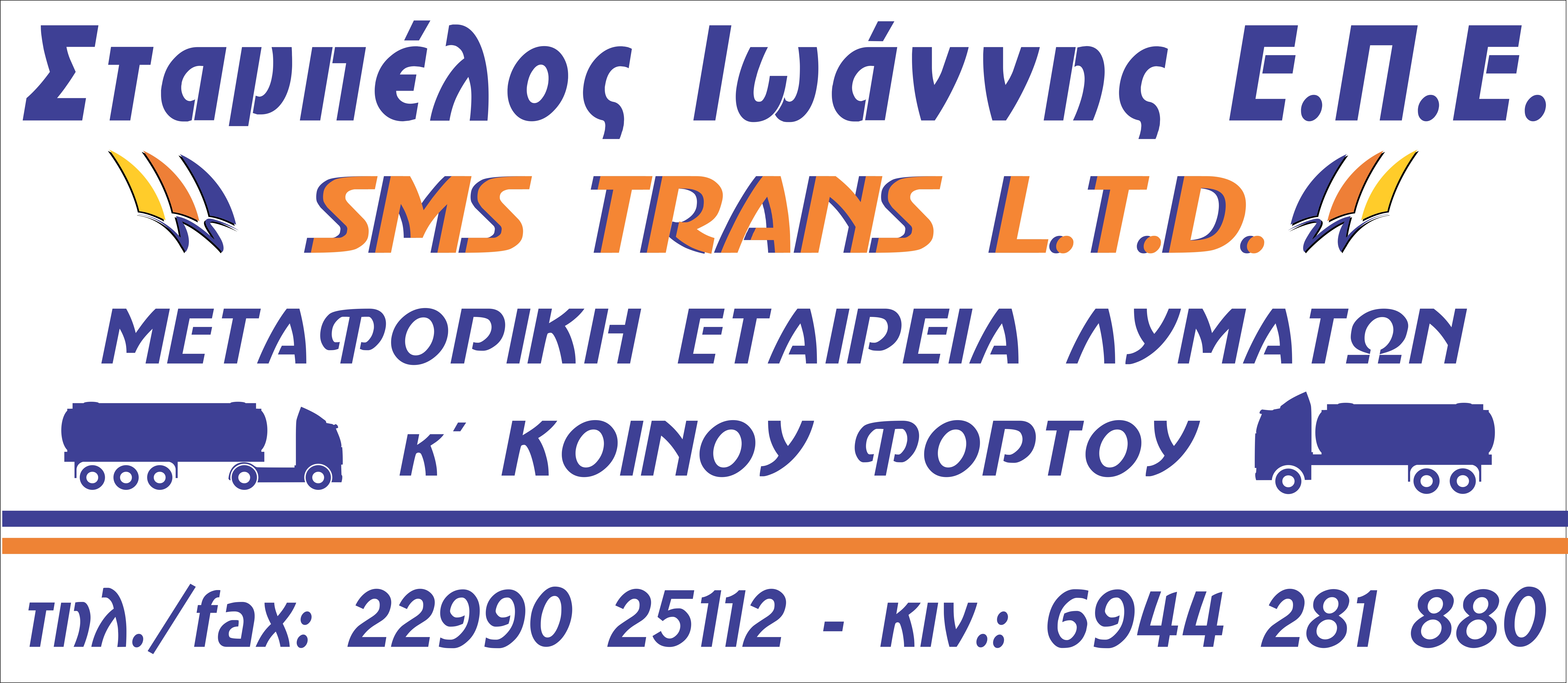 LOGO STAMPELOS.jpg